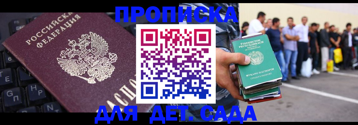 временная регистрация для школы в Бикине