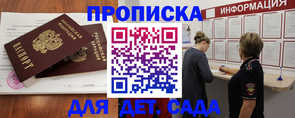 прописка регистрация в Бикине