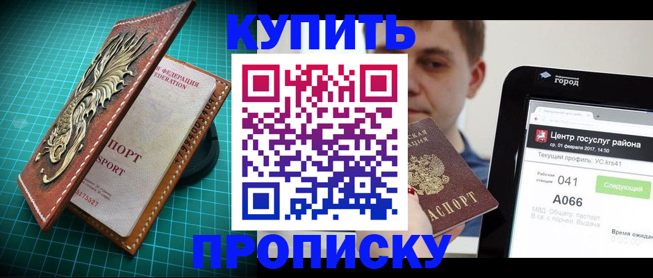 прописка регистрация в Бикине