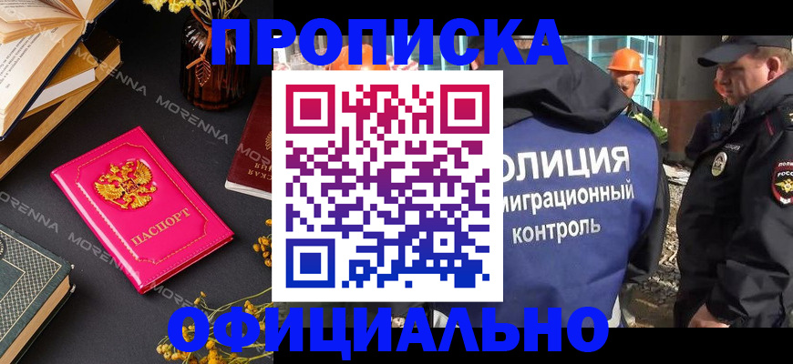 временная регистрация недорого в Бикине