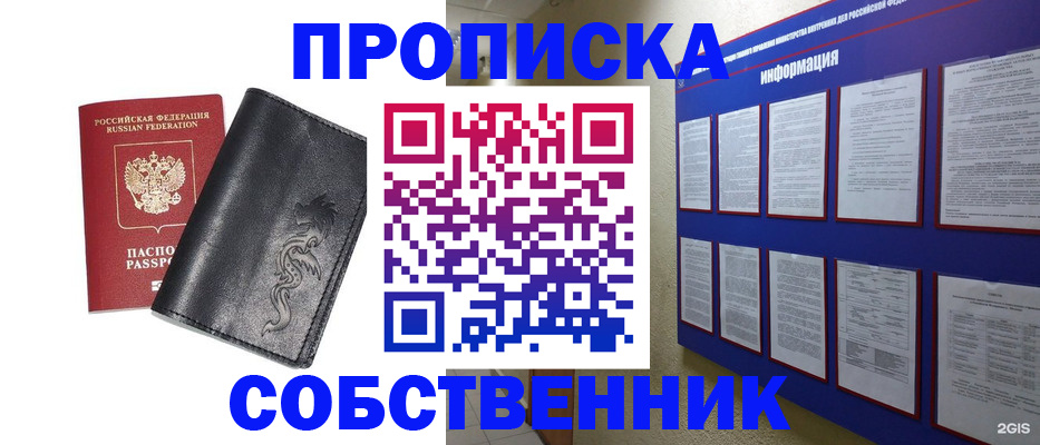 временная прописка в Бикине