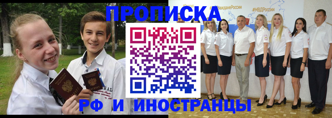 временная регистрация в квартире в Бикине