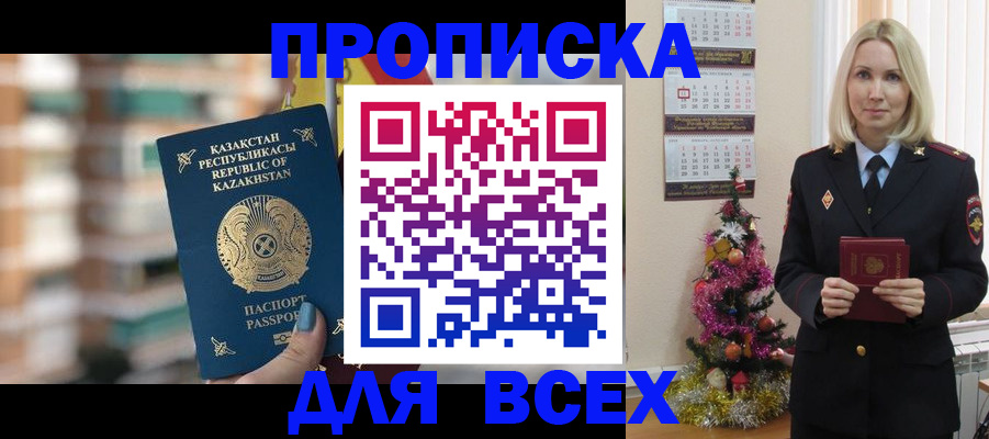 прописка для военкомата в Бикине