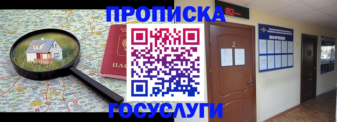 временная регистрация для школы в Бикине